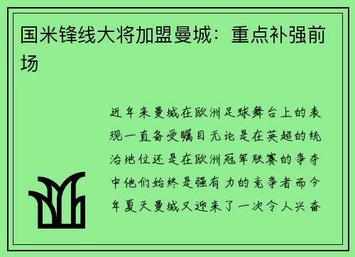 国米锋线大将加盟曼城：重点补强前场