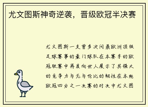 尤文图斯神奇逆袭，晋级欧冠半决赛