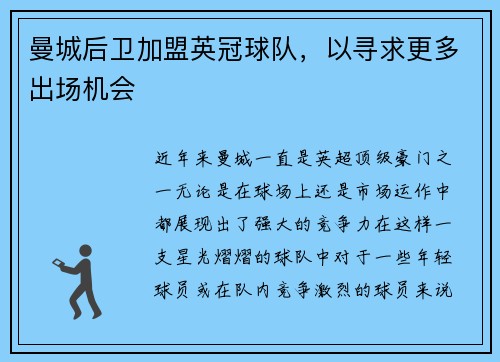 曼城后卫加盟英冠球队，以寻求更多出场机会