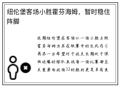 纽伦堡客场小胜霍芬海姆，暂时稳住阵脚