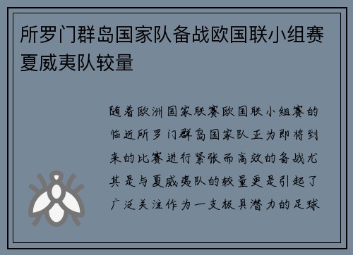 所罗门群岛国家队备战欧国联小组赛夏威夷队较量