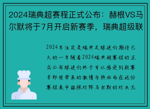 2024瑞典超赛程正式公布：赫根VS马尔默将于7月开启新赛季，瑞典超级联赛哈马比比赛结果