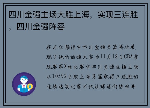 四川金强主场大胜上海，实现三连胜，四川金强阵容