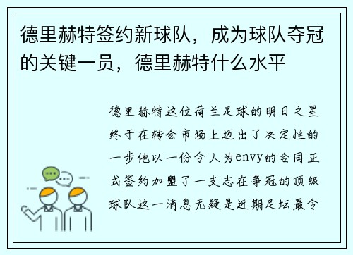 德里赫特签约新球队，成为球队夺冠的关键一员，德里赫特什么水平