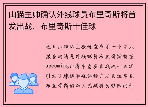 山猫主帅确认外线球员布里奇斯将首发出战，布里奇斯十佳球