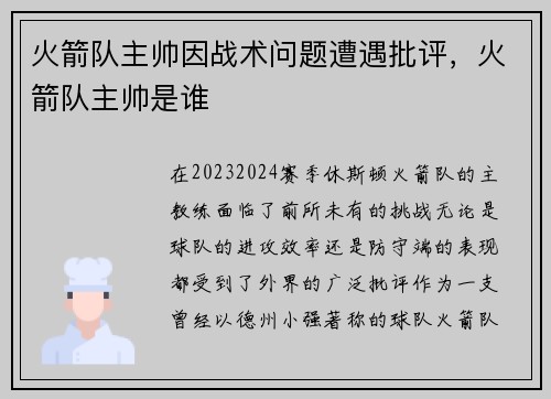 火箭队主帅因战术问题遭遇批评，火箭队主帅是谁