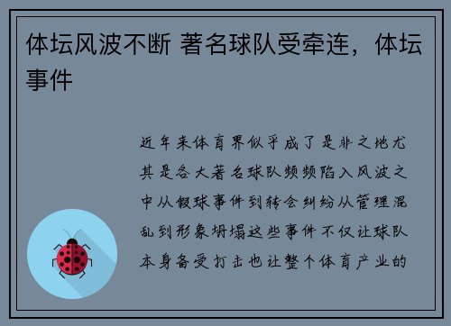 体坛风波不断 著名球队受牵连，体坛事件