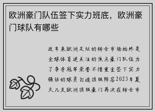 欧洲豪门队伍签下实力班底，欧洲豪门球队有哪些