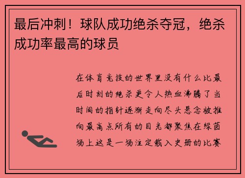 最后冲刺！球队成功绝杀夺冠，绝杀成功率最高的球员