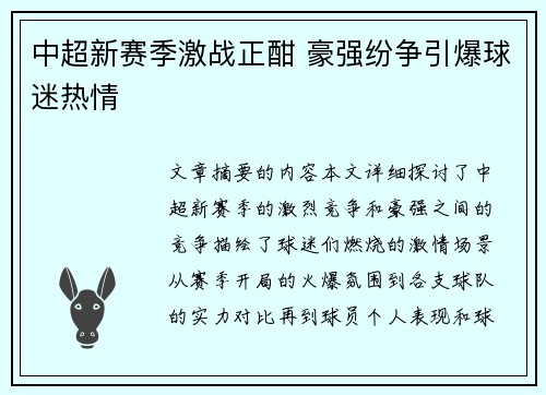 中超新赛季激战正酣 豪强纷争引爆球迷热情