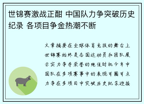 世锦赛激战正酣 中国队力争突破历史纪录 各项目争金热潮不断