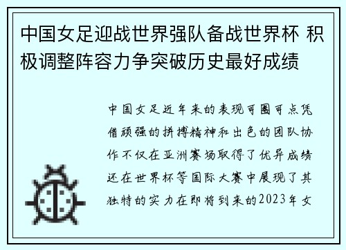 中国女足迎战世界强队备战世界杯 积极调整阵容力争突破历史最好成绩