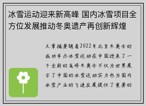 冰雪运动迎来新高峰 国内冰雪项目全方位发展推动冬奥遗产再创新辉煌