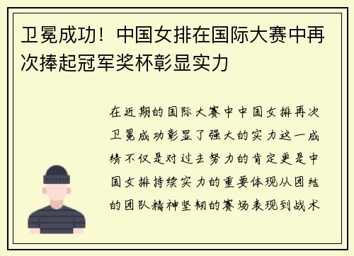 卫冕成功！中国女排在国际大赛中再次捧起冠军奖杯彰显实力