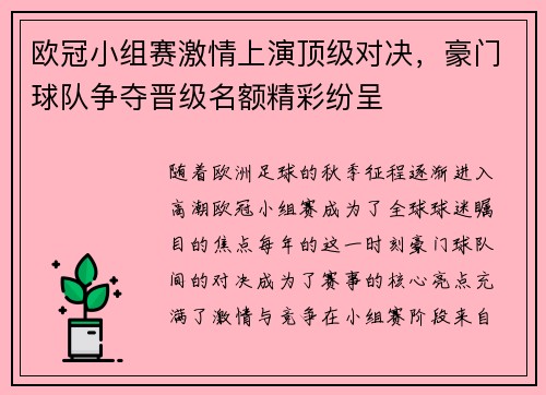 欧冠小组赛激情上演顶级对决，豪门球队争夺晋级名额精彩纷呈