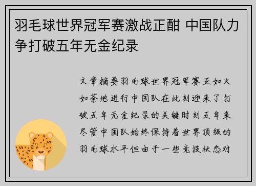 羽毛球世界冠军赛激战正酣 中国队力争打破五年无金纪录