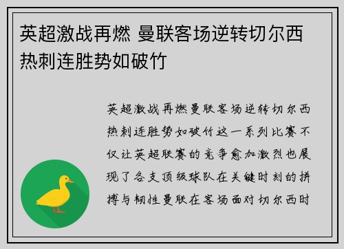 英超激战再燃 曼联客场逆转切尔西 热刺连胜势如破竹