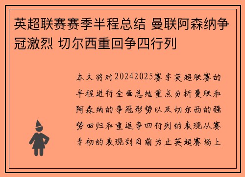英超联赛赛季半程总结 曼联阿森纳争冠激烈 切尔西重回争四行列