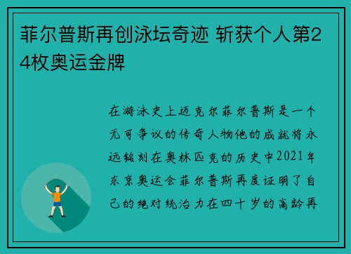 菲尔普斯再创泳坛奇迹 斩获个人第24枚奥运金牌