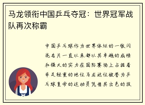 马龙领衔中国乒乓夺冠：世界冠军战队再次称霸