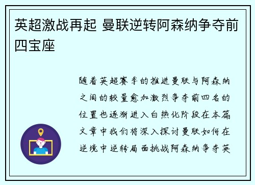 英超激战再起 曼联逆转阿森纳争夺前四宝座